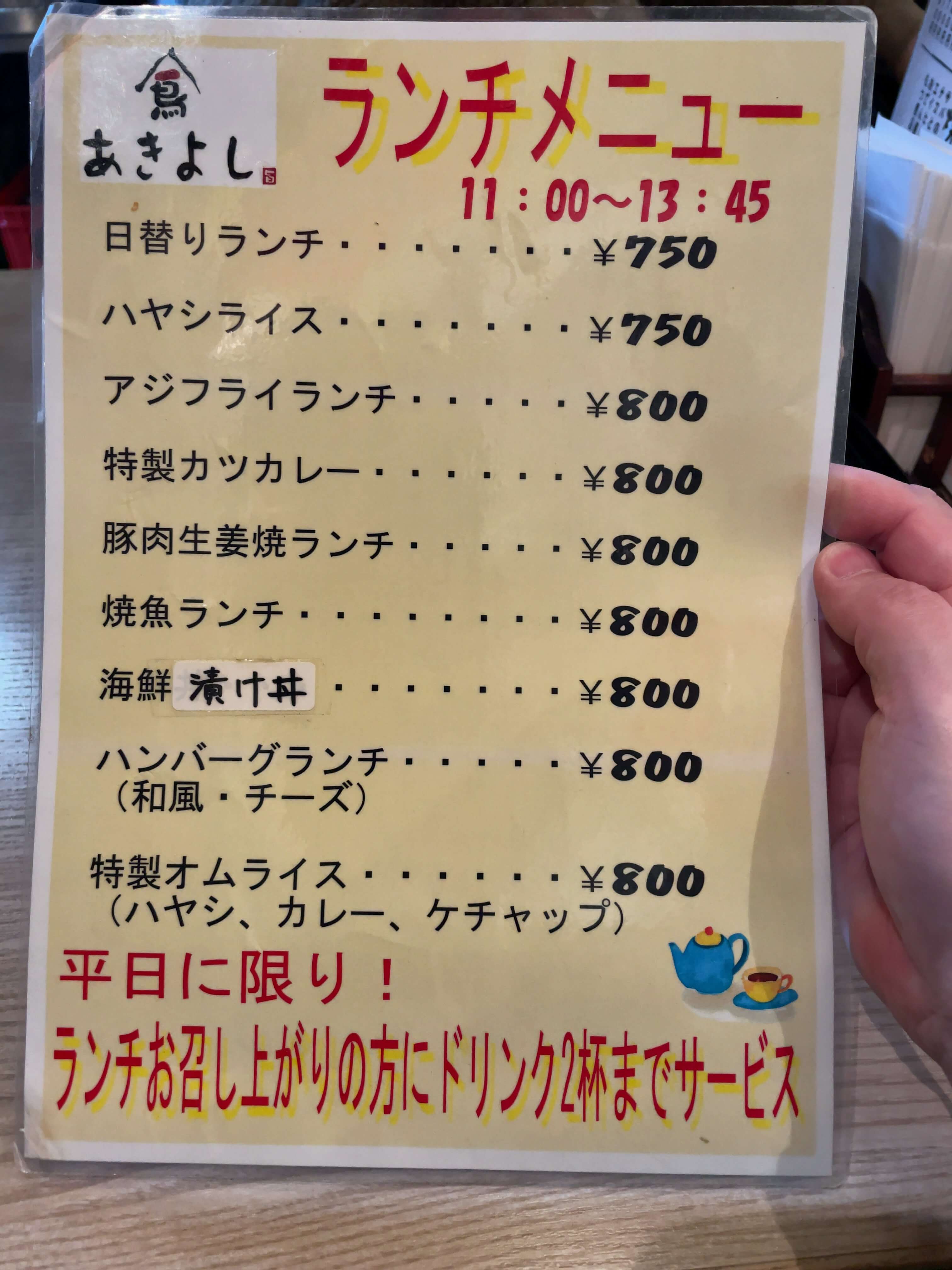 あきよし　menu